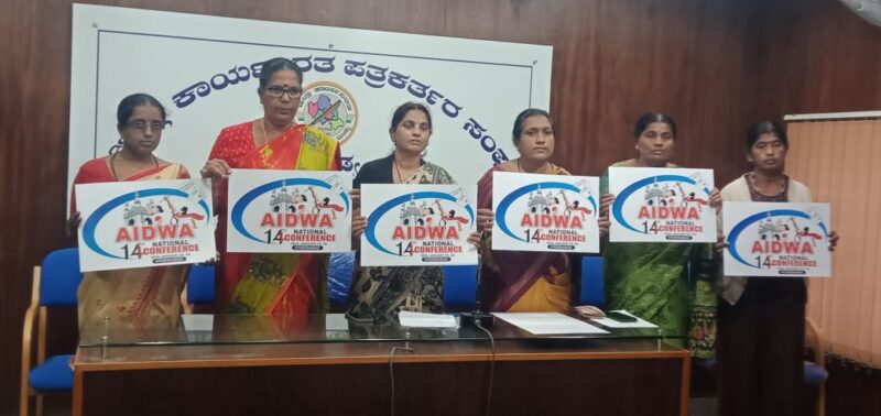 ಜ.25 ರಿಂದ ಜನವಾದಿ ಮಹಿಳಾ ಸಂಘಟನೆಯ ರಾಷ್ಟ್ರೀಯ ಸಮ್ಮೇಳನ : ದೇವಿ